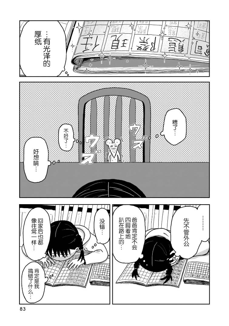 我的心吱吱叫 - 第4話 - 1