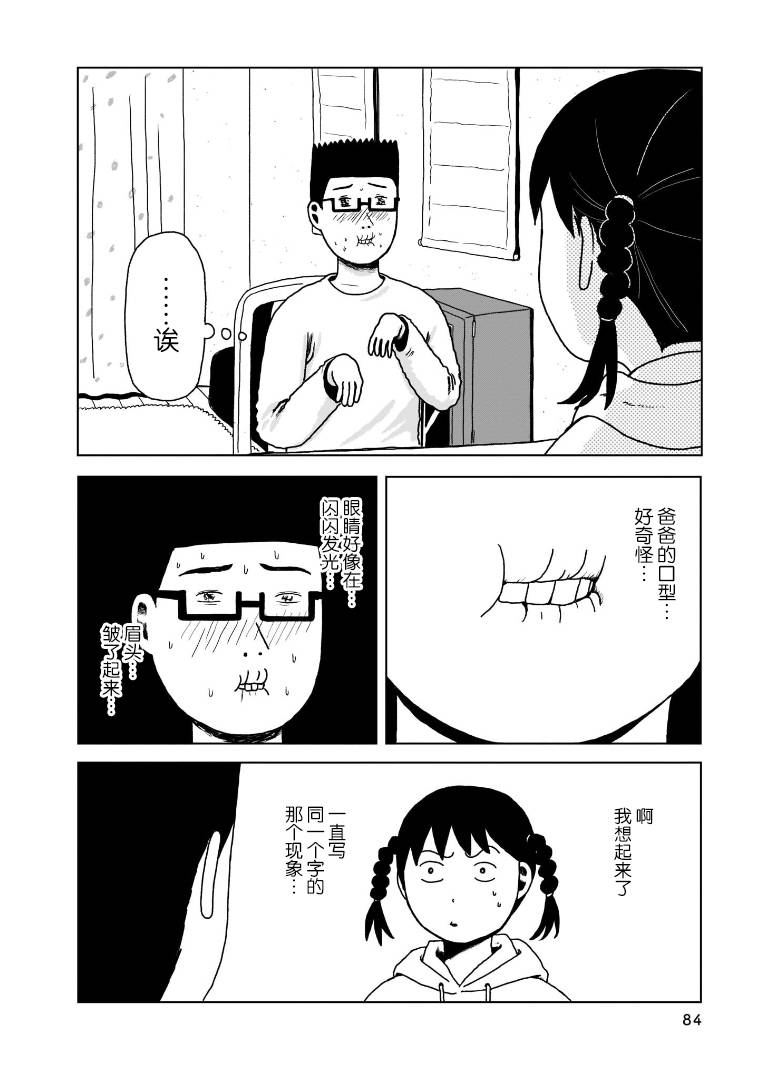 我的心吱吱叫 - 第4話 - 2