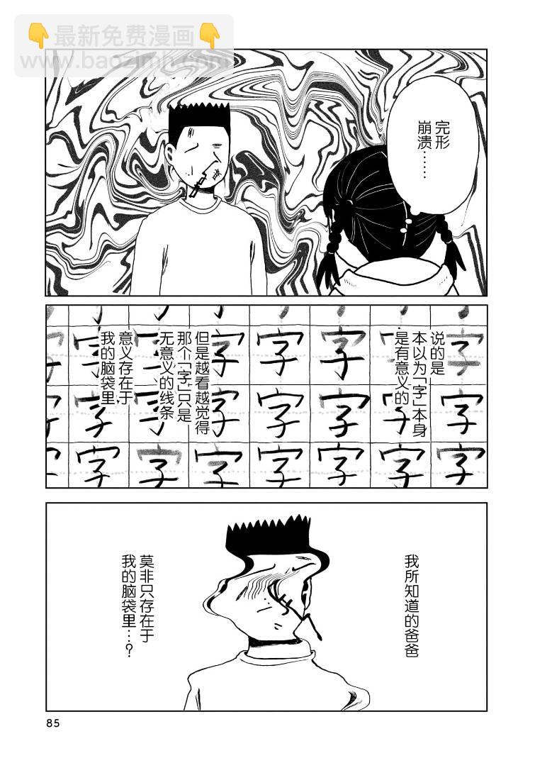 我的心吱吱叫 - 第4話 - 3