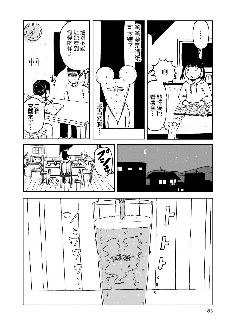 我的心吱吱叫 - 第4話 - 4