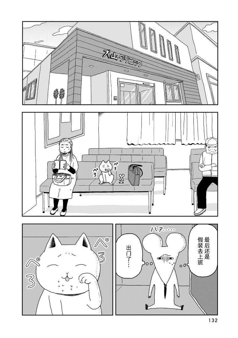 我的心吱吱叫 - 第6話 - 1