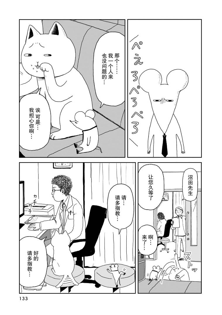 我的心吱吱叫 - 第6話 - 2