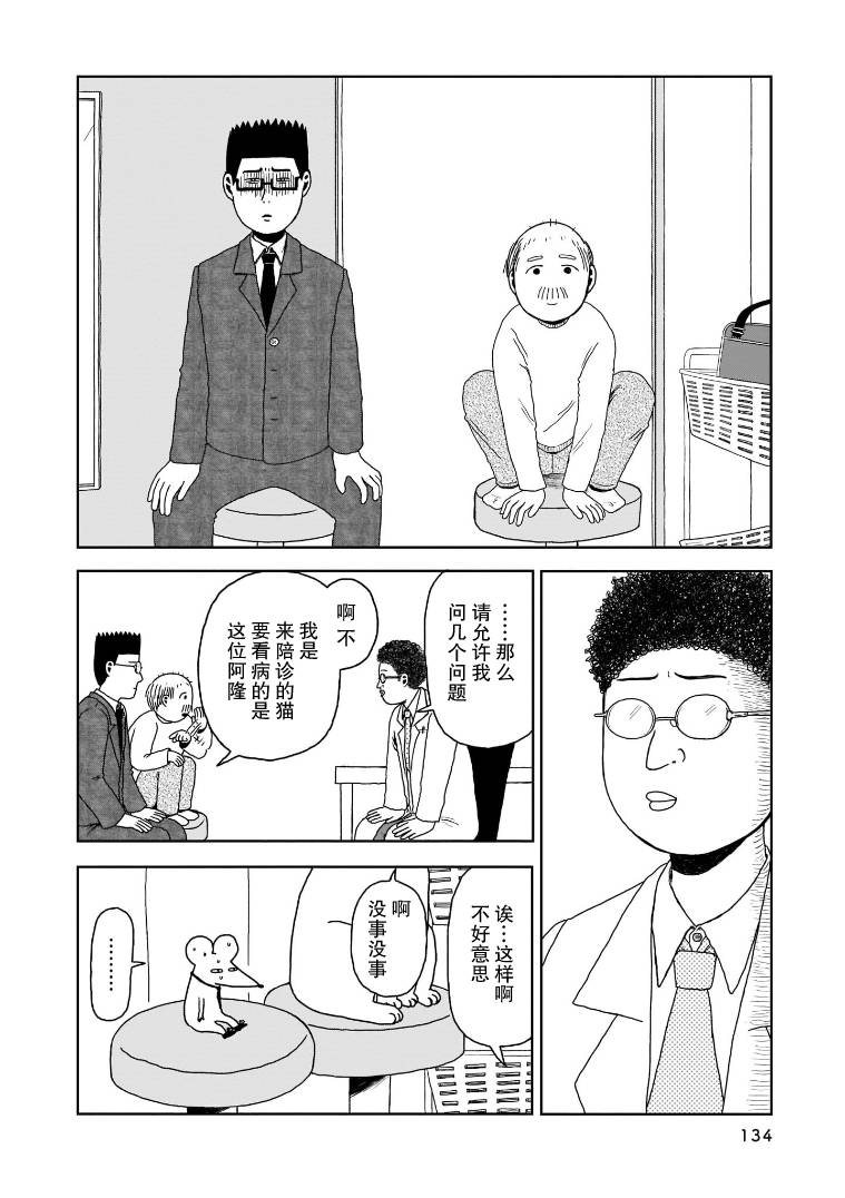 我的心吱吱叫 - 第6話 - 3