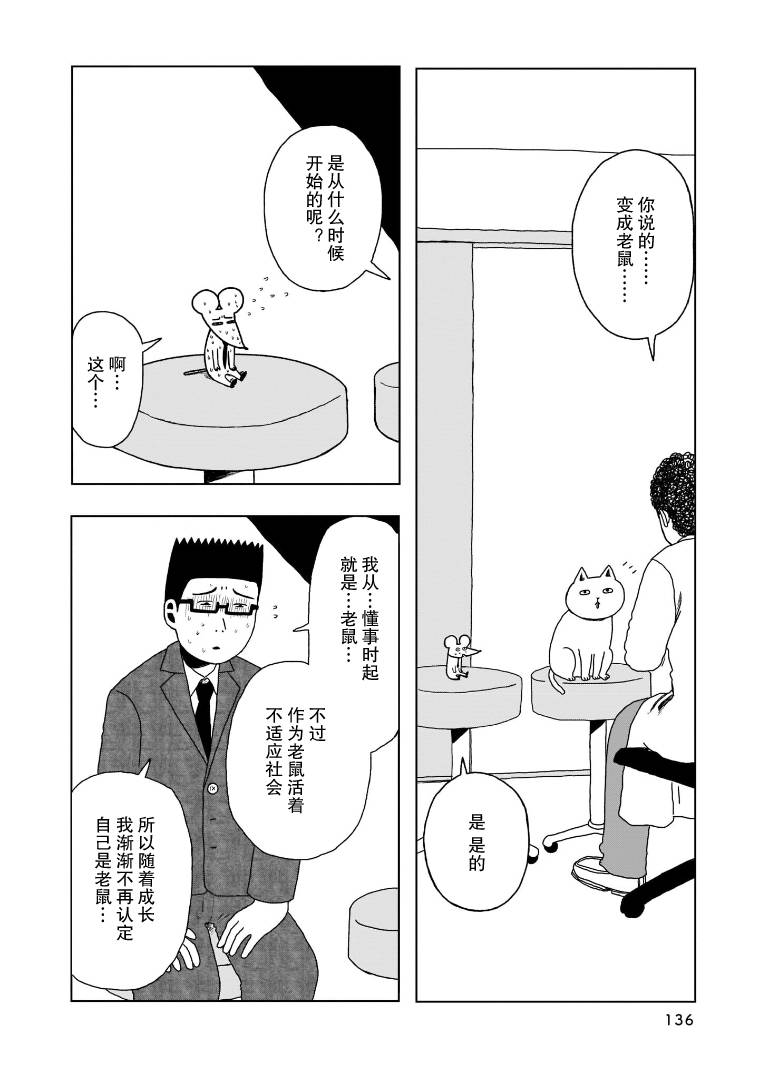 我的心吱吱叫 - 第6話 - 5