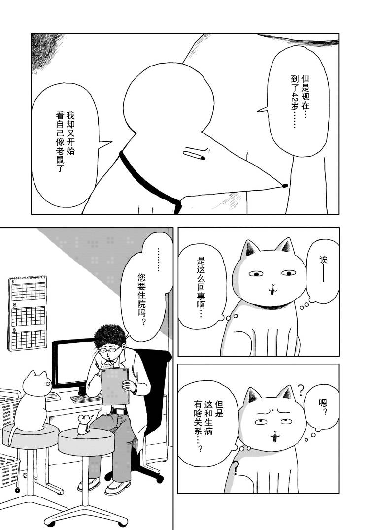 我的心吱吱叫 - 第6話 - 1