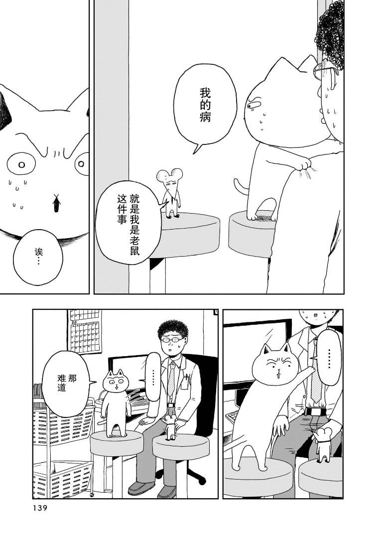 我的心吱吱叫 - 第6話 - 3