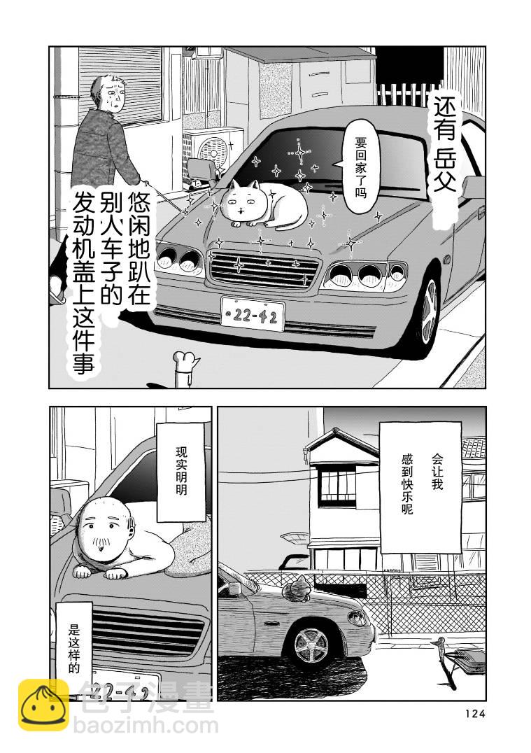 我的心吱吱叫 - 第6話 - 3