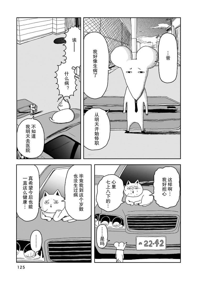 我的心吱吱叫 - 第6話 - 4