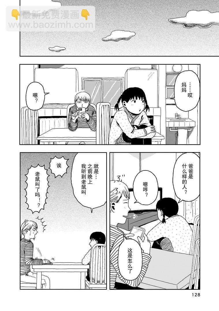 我的心吱吱叫 - 第6話 - 2