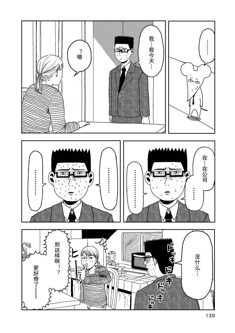 我的心吱吱叫 - 第6話 - 4
