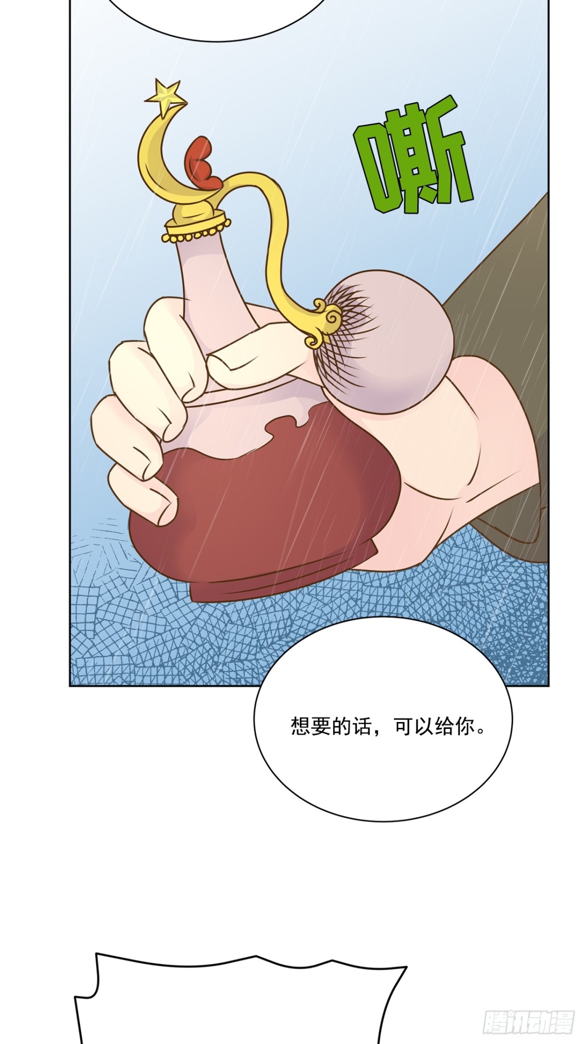 我的西施 - 第115話 - 3