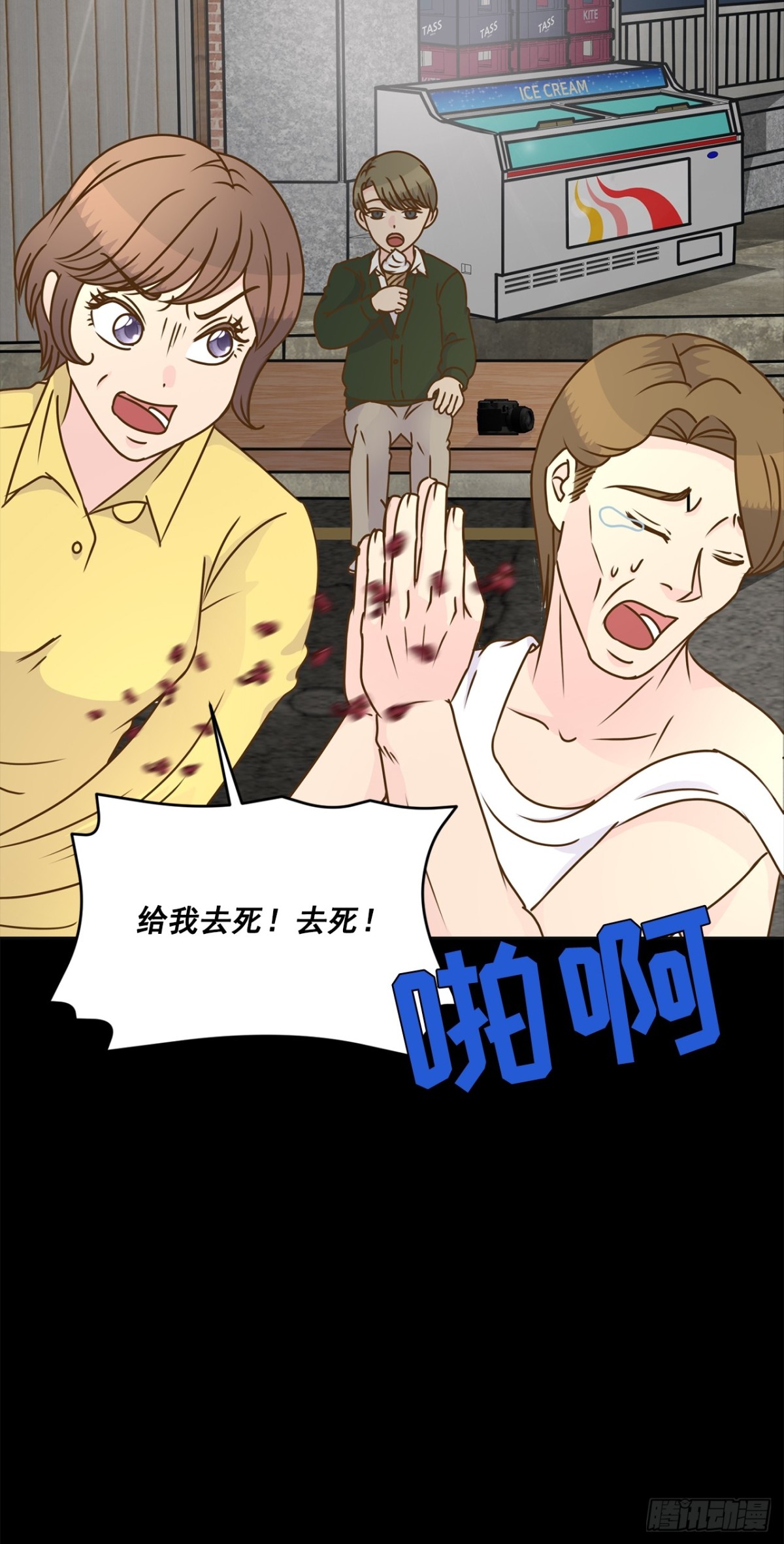 我的西施 - 第139話 - 1