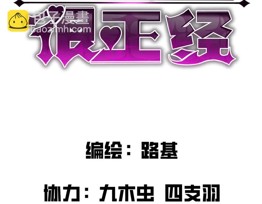 我的系統很正經 - 13-爆衣成功，解鎖必殺技(1/5) - 6