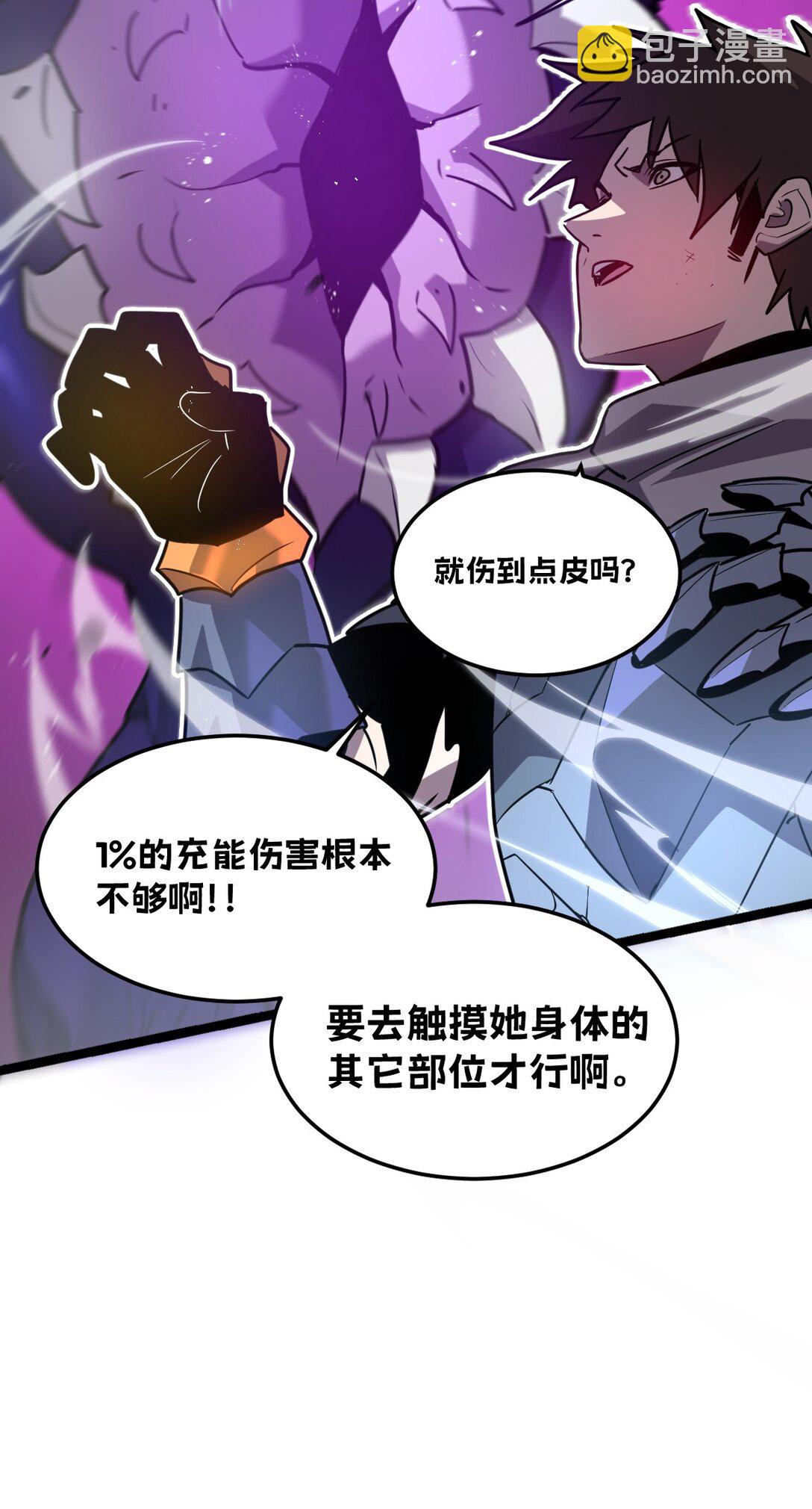我的系統很正經 - 38 爲了人類但自由！我上了！(1/3) - 3
