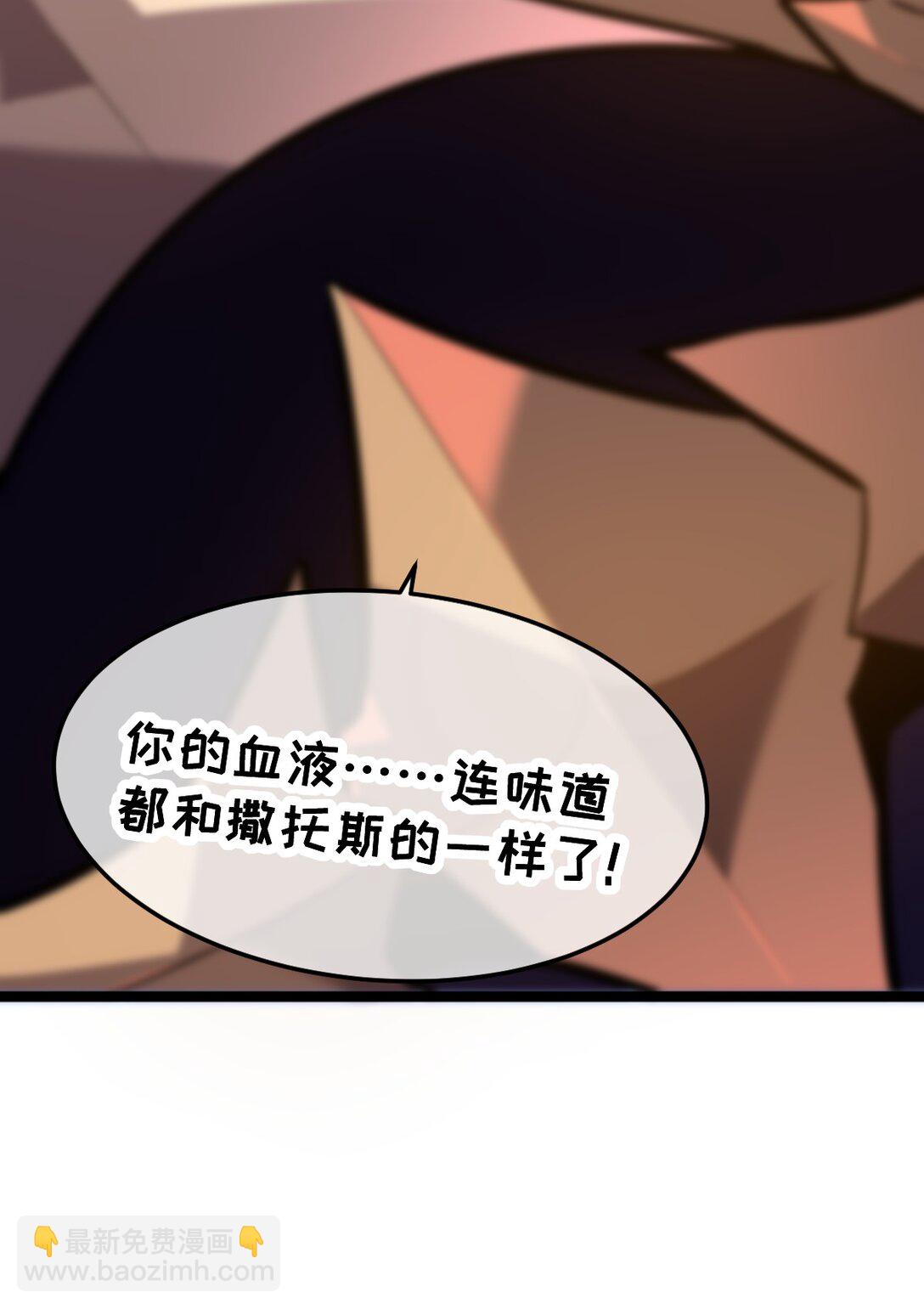 我的系統很正經 - 38 爲了人類但自由！我上了！(1/3) - 5