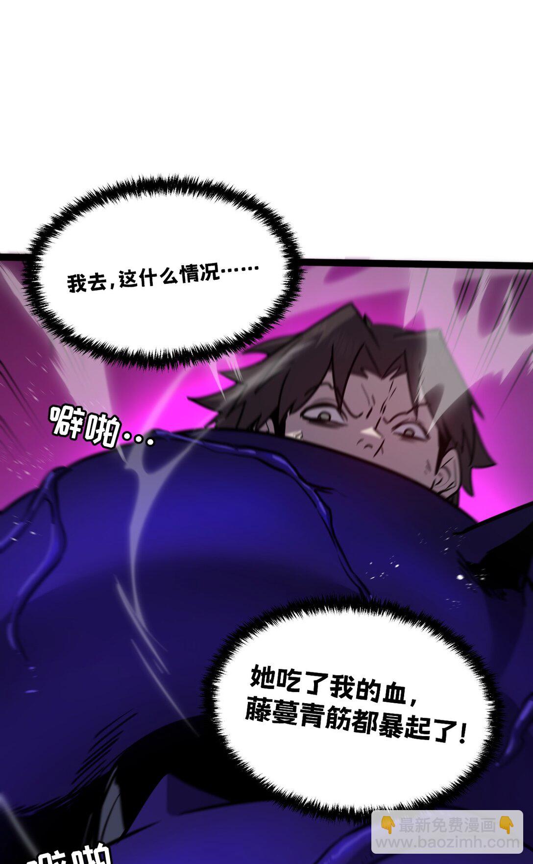 我的系統很正經 - 38 爲了人類但自由！我上了！(1/3) - 8
