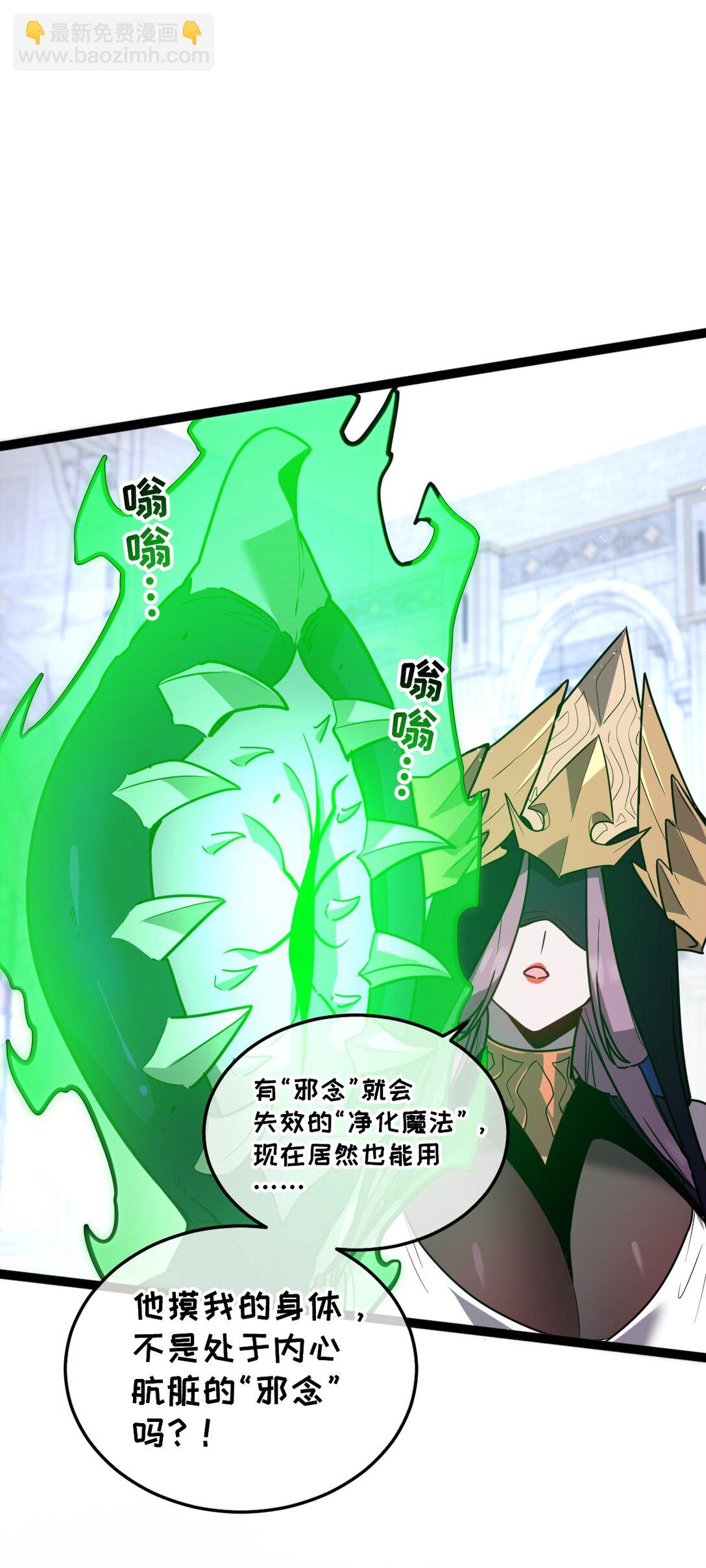 我的系統很正經 - 38 爲了人類但自由！我上了！(1/3) - 4