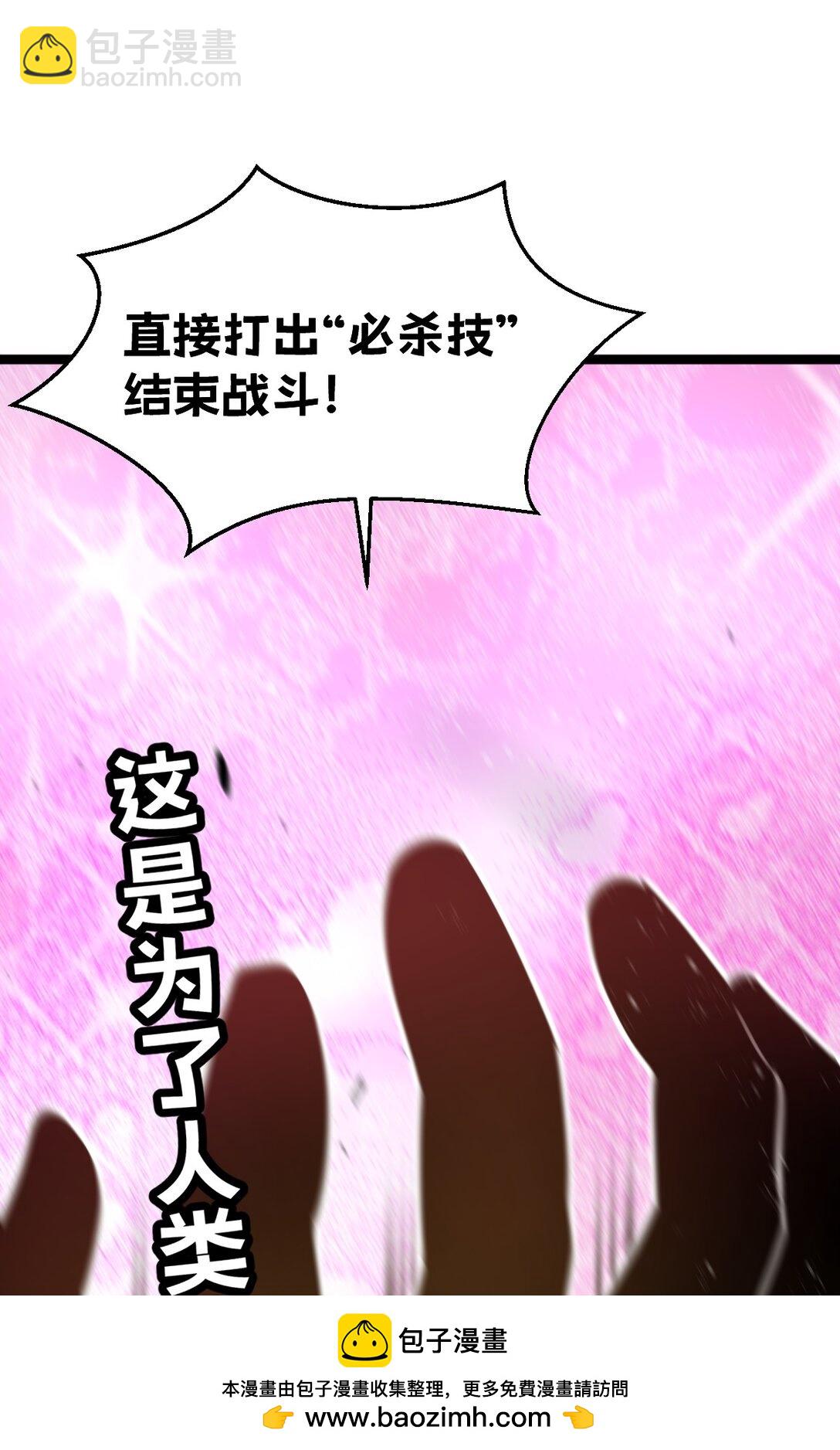 我的系統很正經 - 38 爲了人類但自由！我上了！(1/3) - 2
