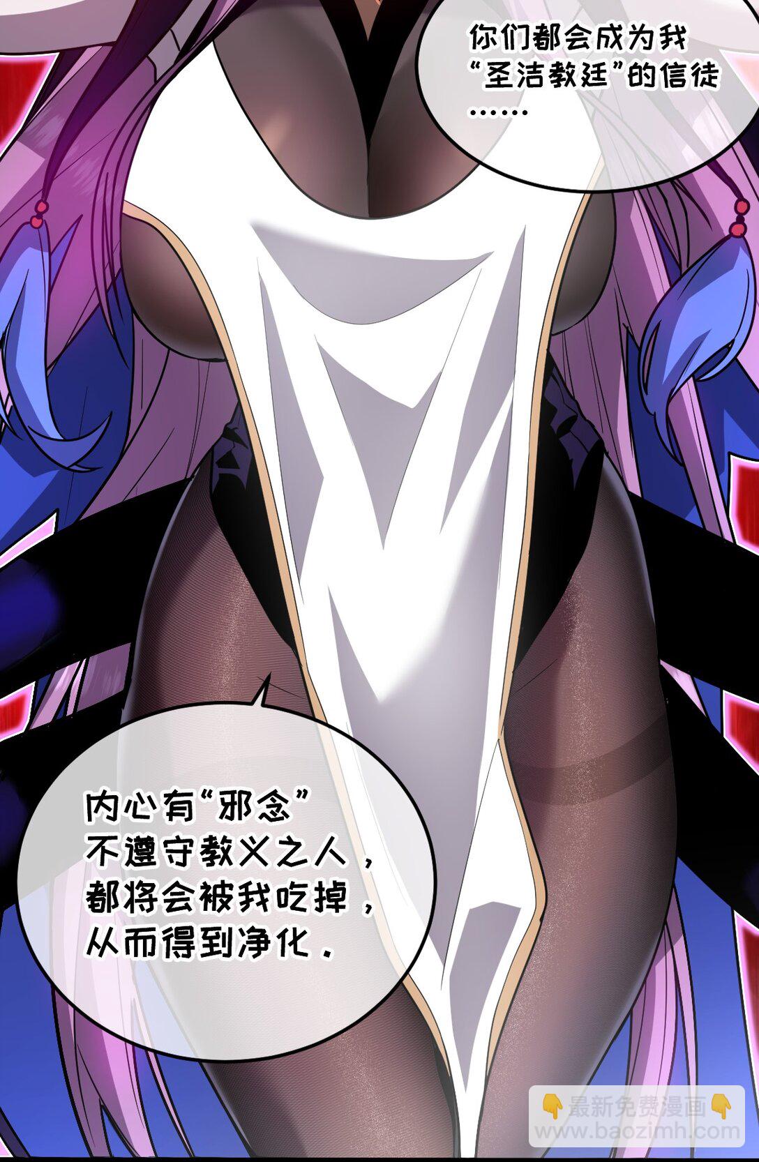 我的系統很正經 - 38 爲了人類但自由！我上了！(1/3) - 7