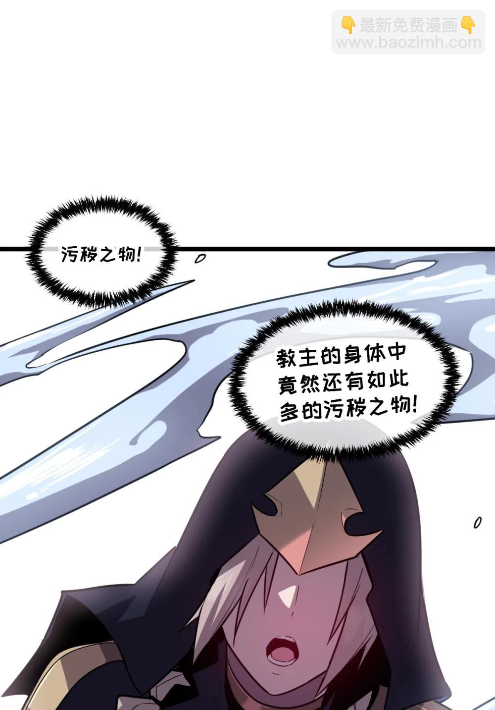 41 教主被净化了！(1/2)-第44话