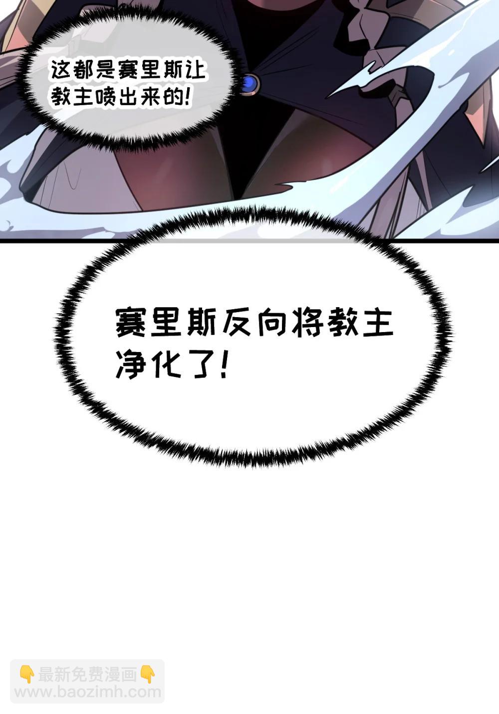 41 教主被净化了！(1/2)-第44话