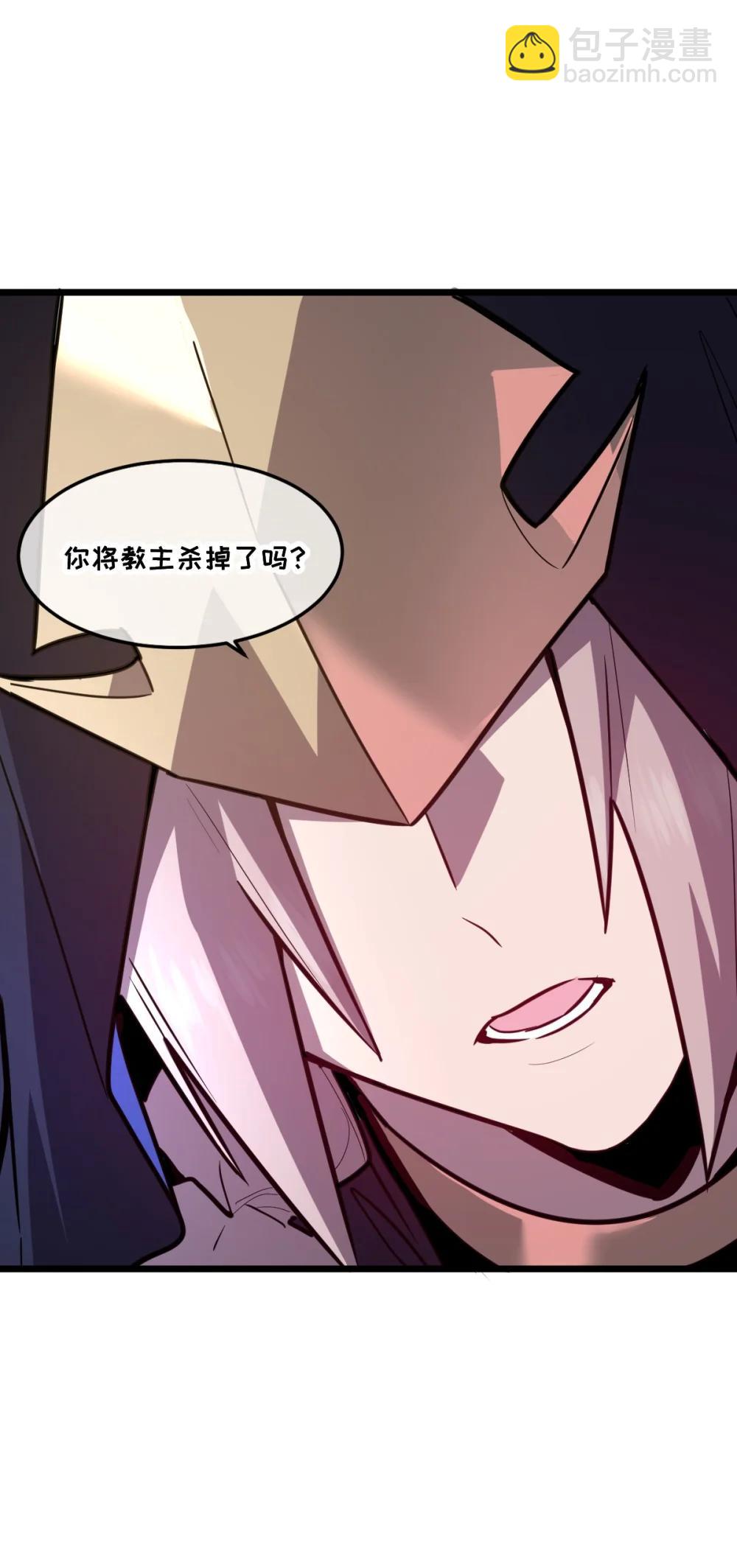 41 教主被净化了！(1/2)-第44话