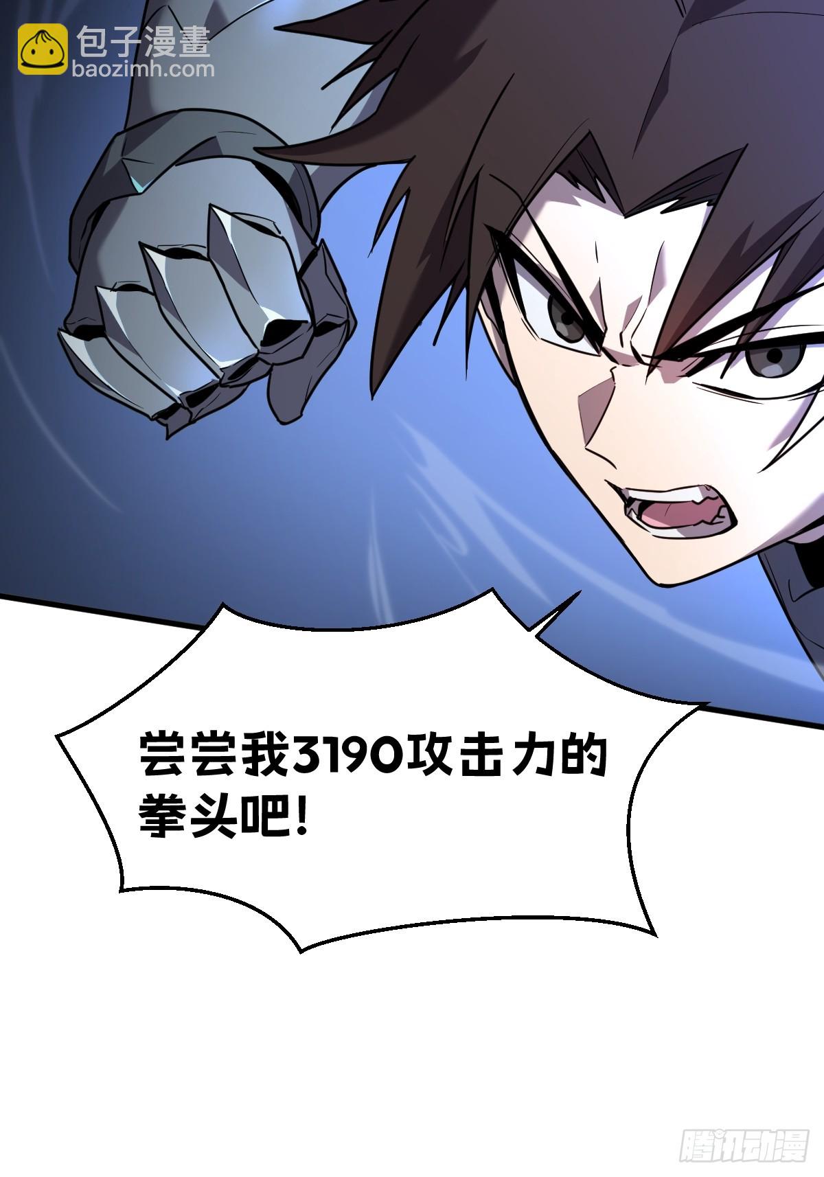 我的系統很正經 - 6-居然敢對我做那種事！(1/3) - 2
