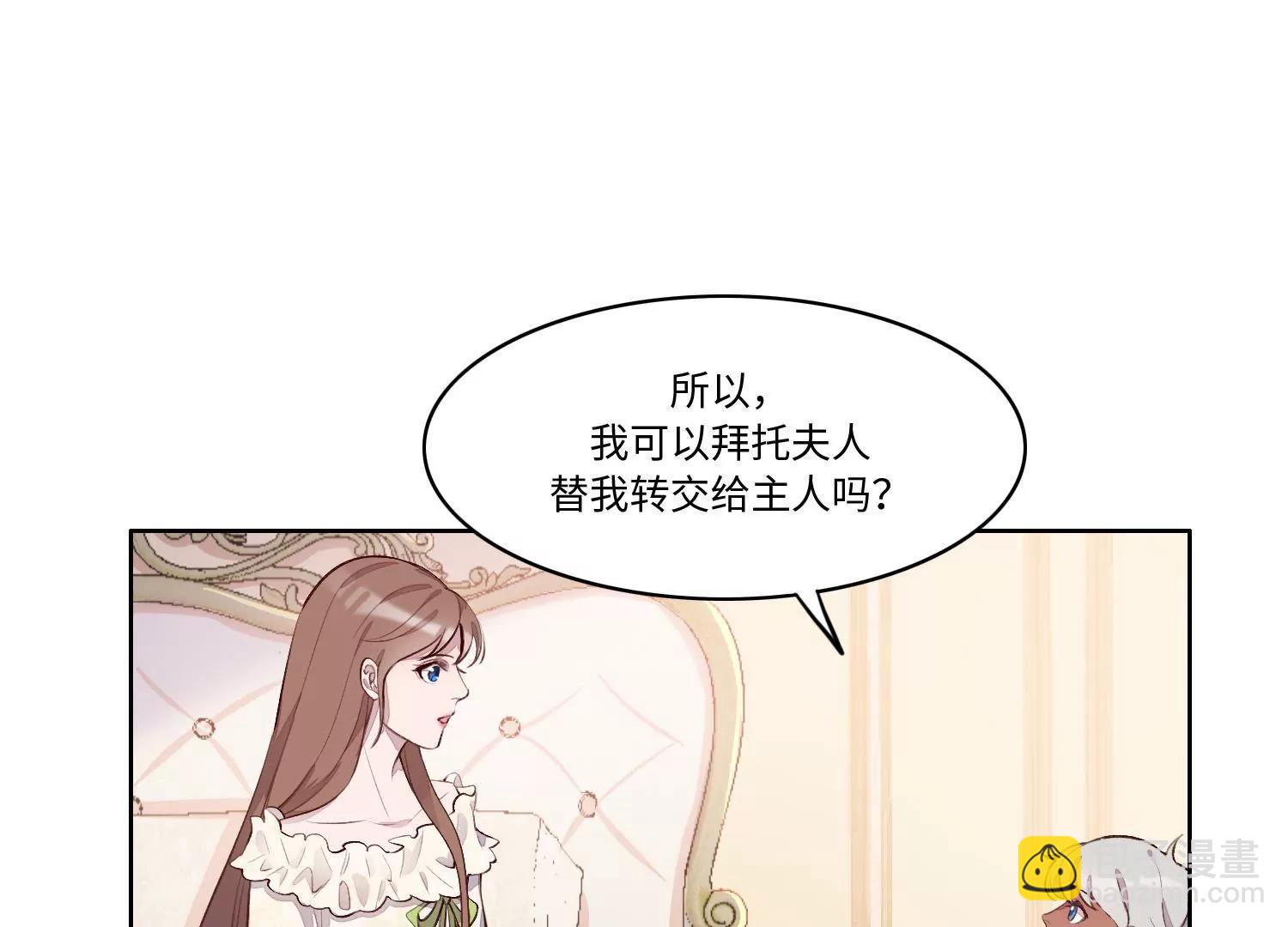 我想吃了你(1/3)-第54话