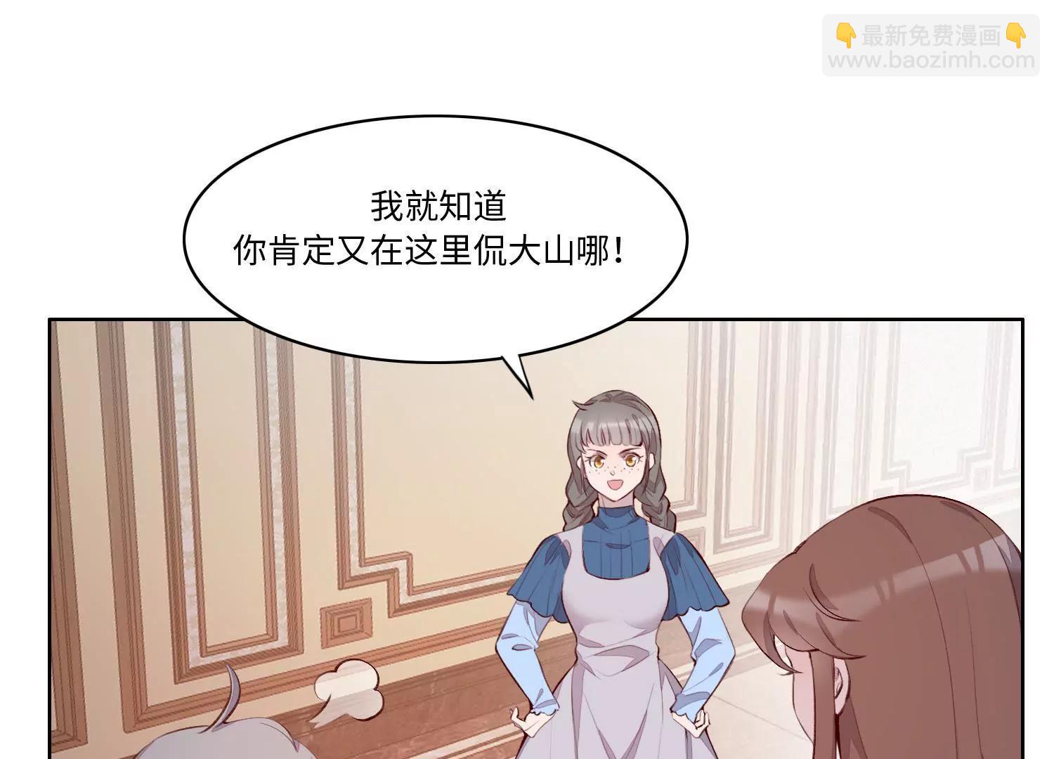 我想吃了你(1/3)-第54话