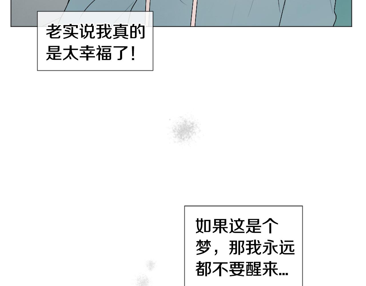 我的學長過分可愛 - 第31話 下次…還一起吧(2/3) - 3