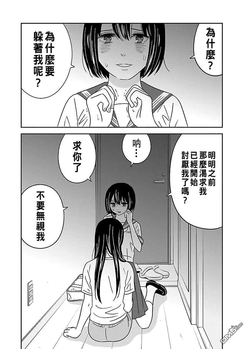 我的學姐 - 第10話 - 5