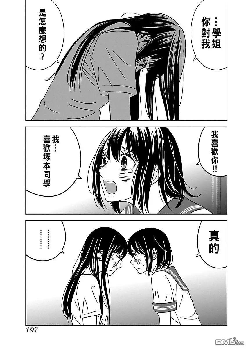 我的學姐 - 第10話 - 1