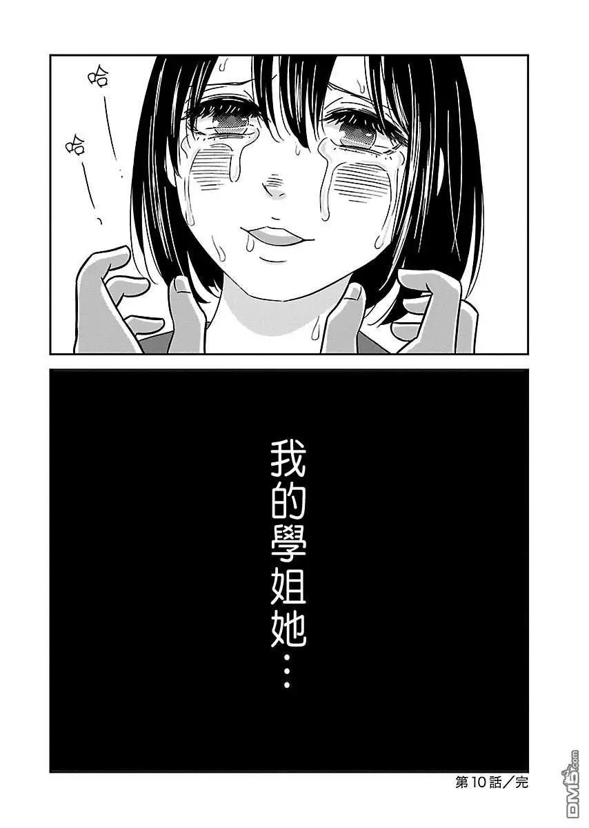我的學姐 - 第10話 - 5