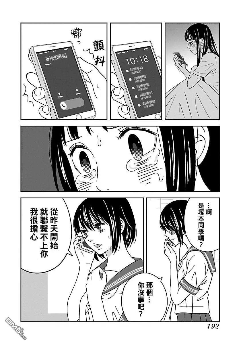 我的學姐 - 第10話 - 1