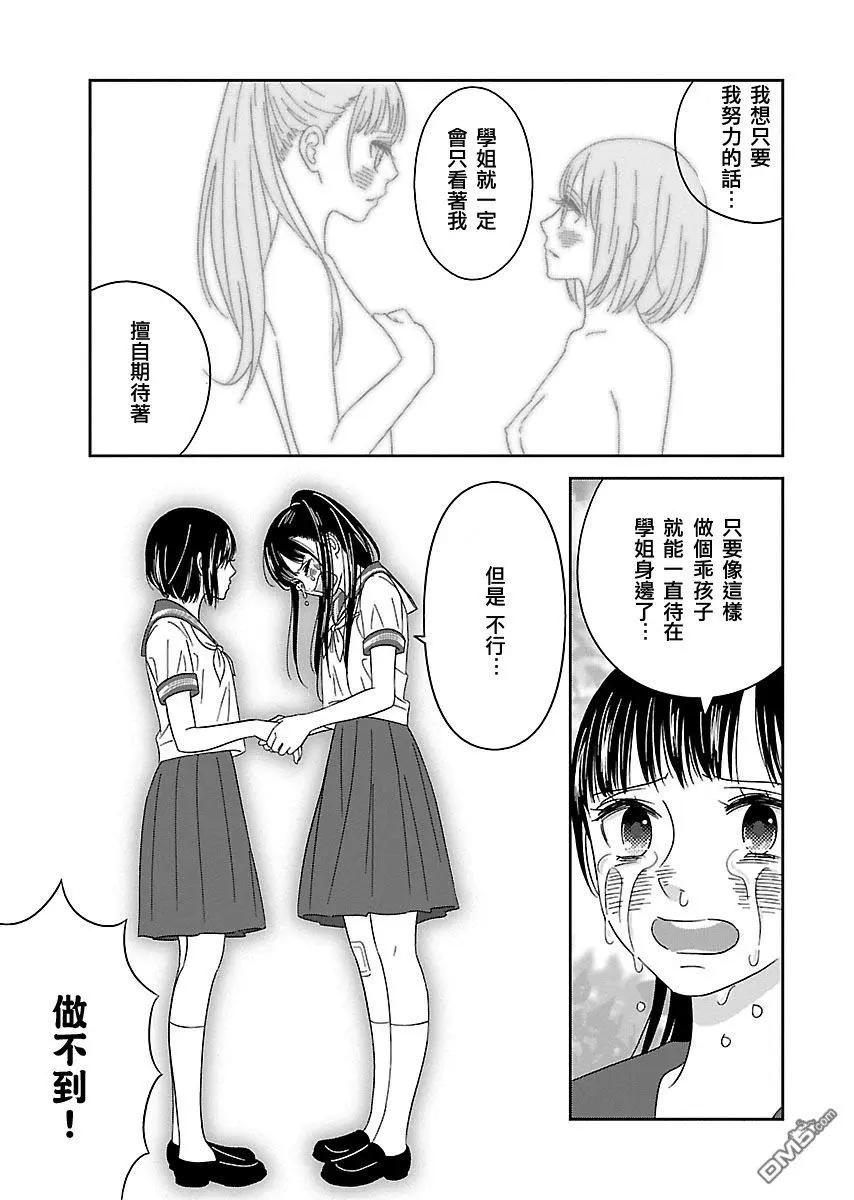 我的學姐 - 第12話 - 3