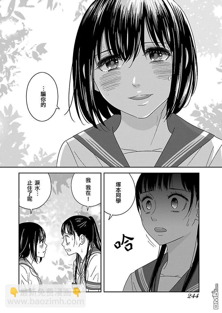 我的學姐 - 第12話 - 3