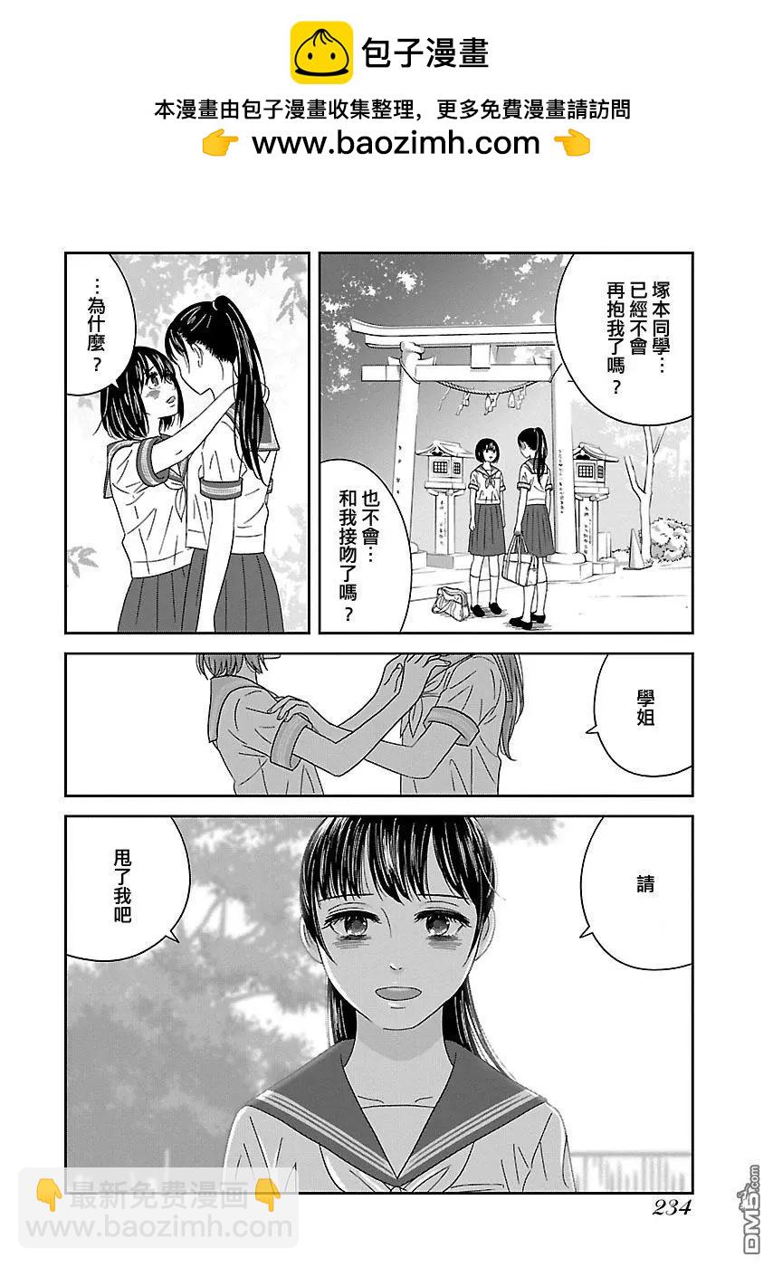 我的學姐 - 第12話 - 3