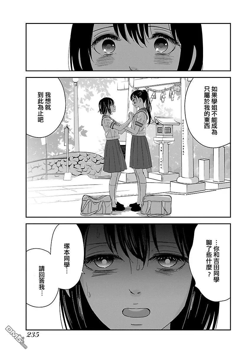 我的學姐 - 第12話 - 4