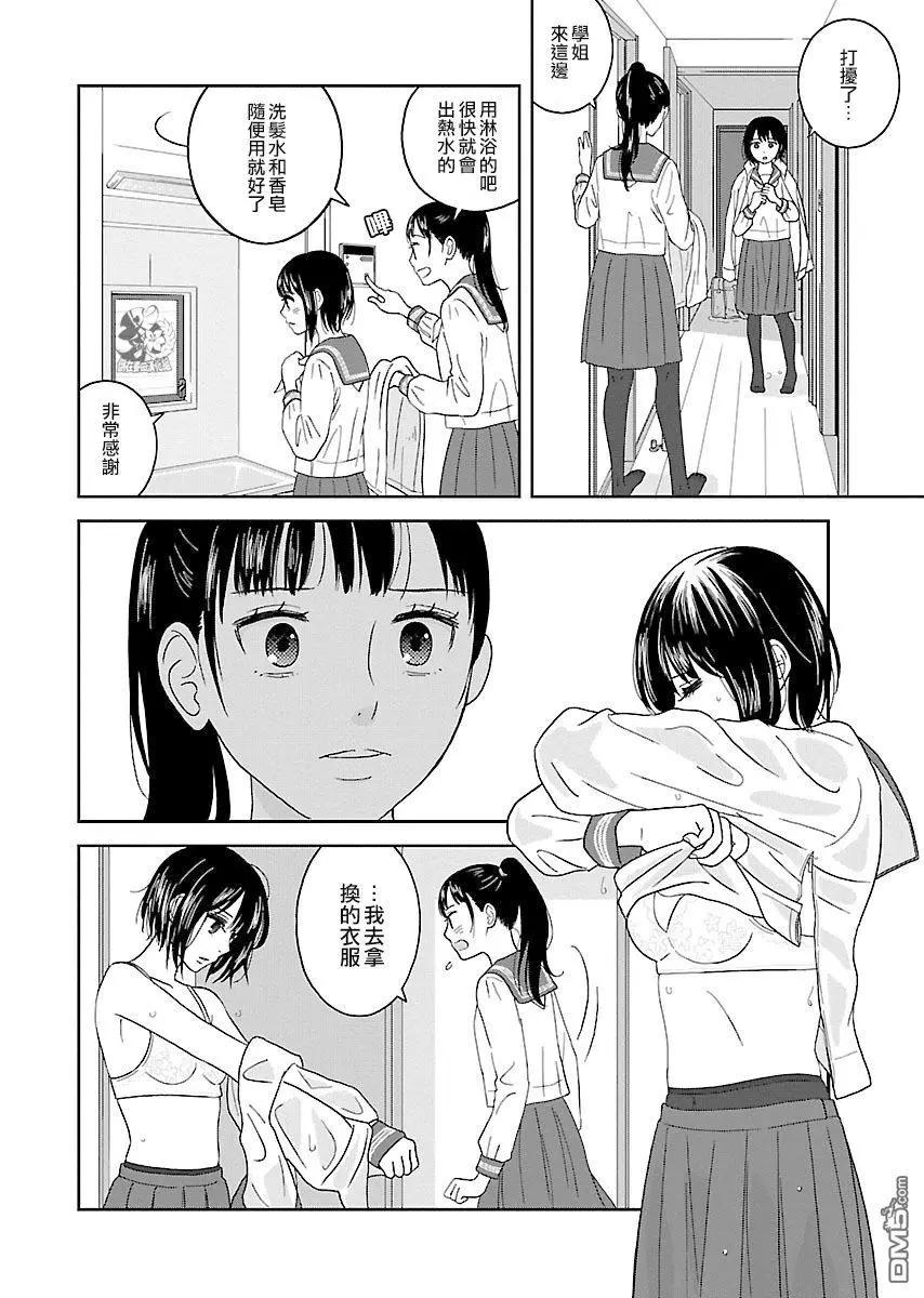 我的學姐 - 第2話 - 5
