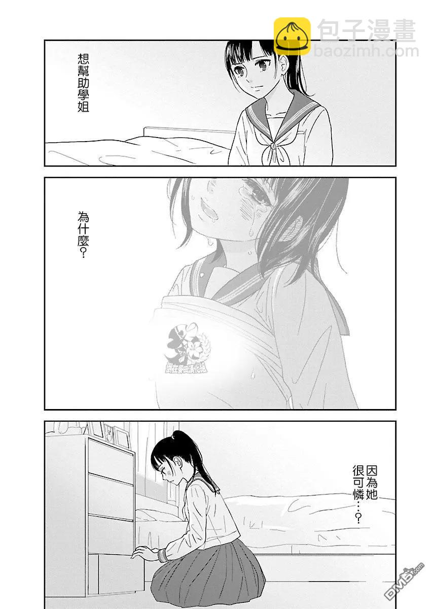 我的學姐 - 第2話 - 1