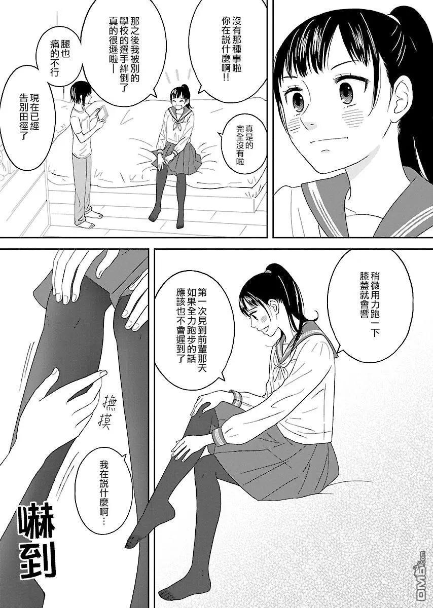我的學姐 - 第2話 - 5