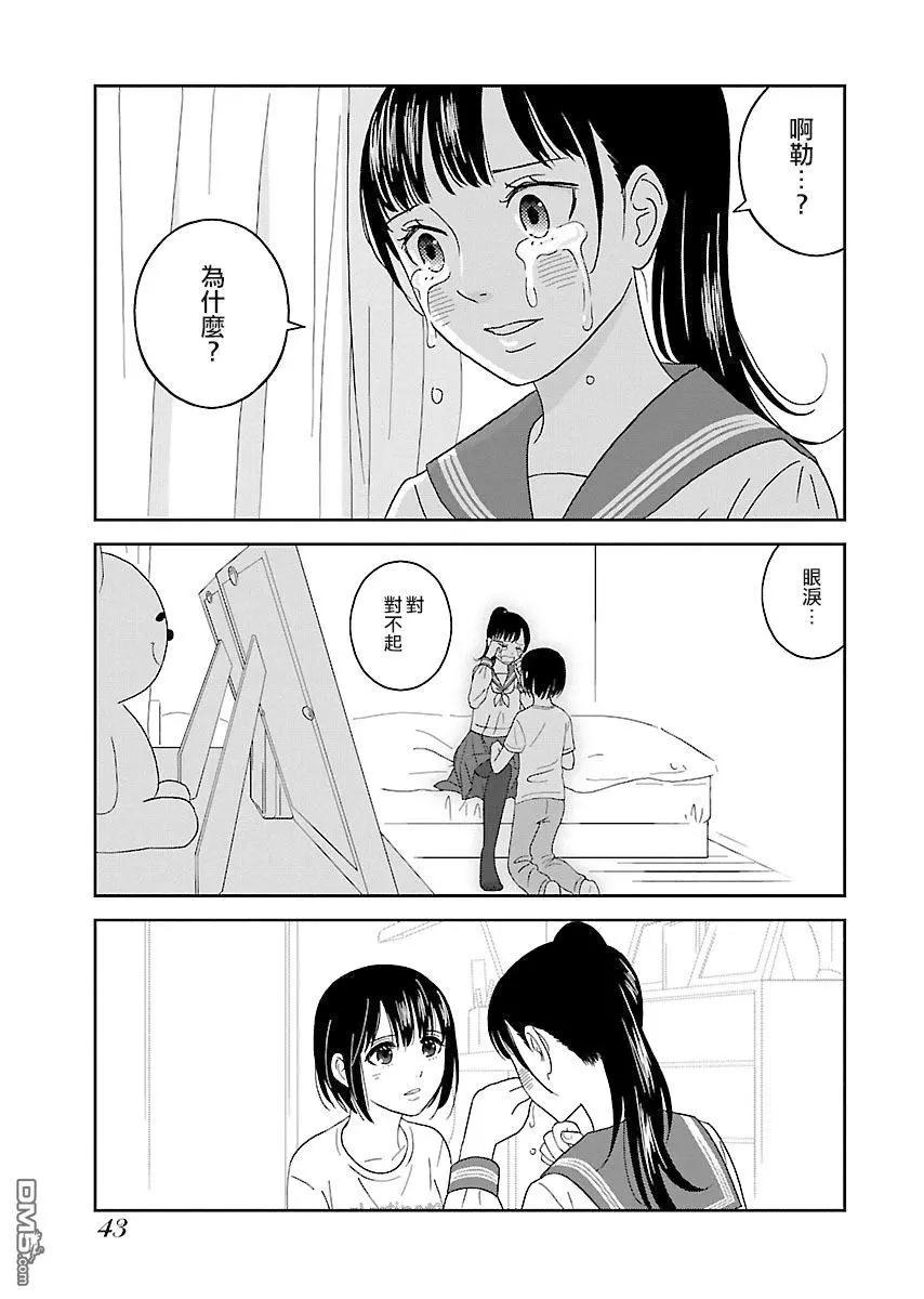 我的學姐 - 第2話 - 4