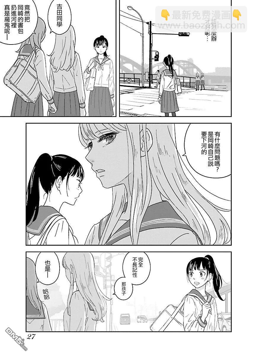 我的學姐 - 第2話 - 3