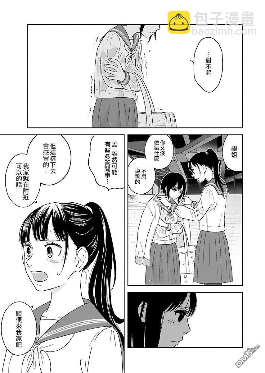 我的學姐 - 第2話 - 2