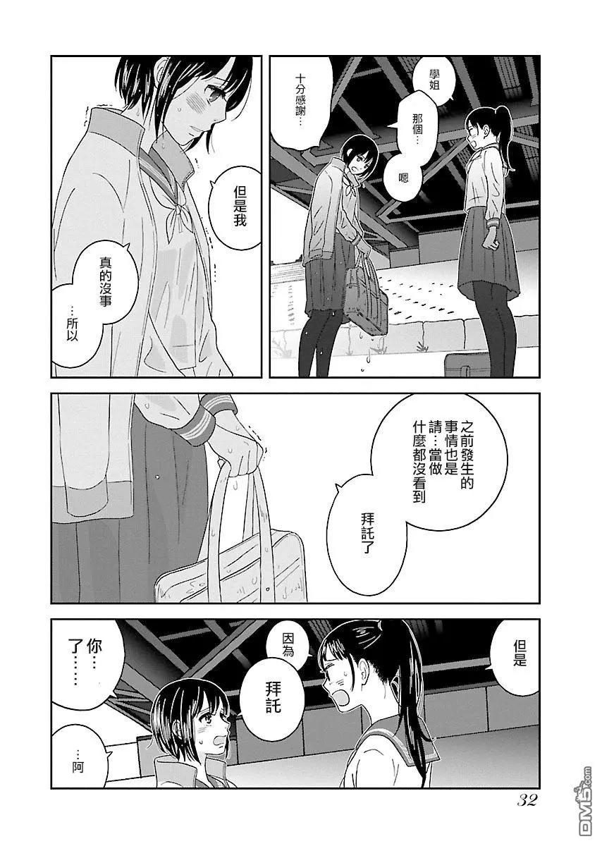 我的學姐 - 第2話 - 3