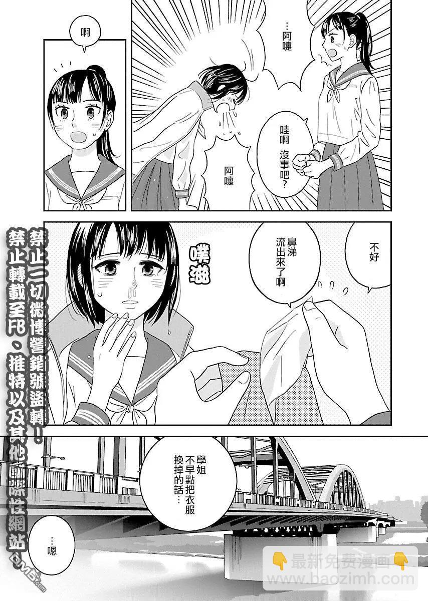 我的學姐 - 第2話 - 4