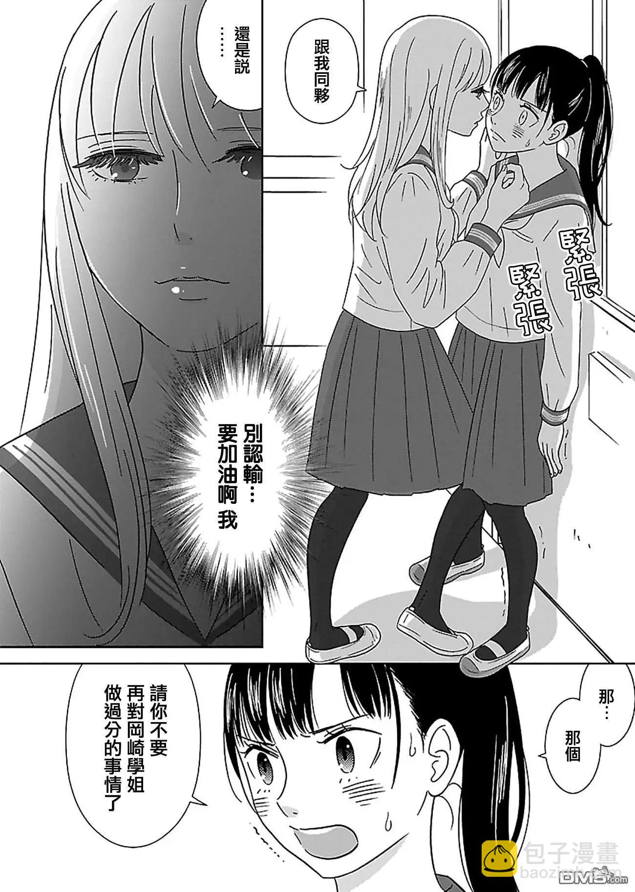 我的學姐 - 第4話 - 2