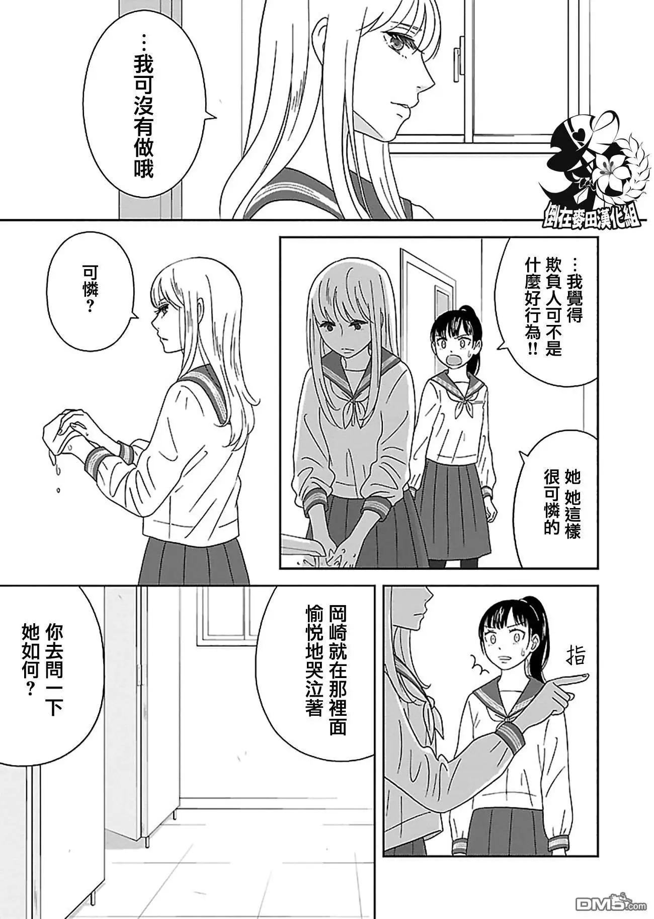 我的學姐 - 第4話 - 3