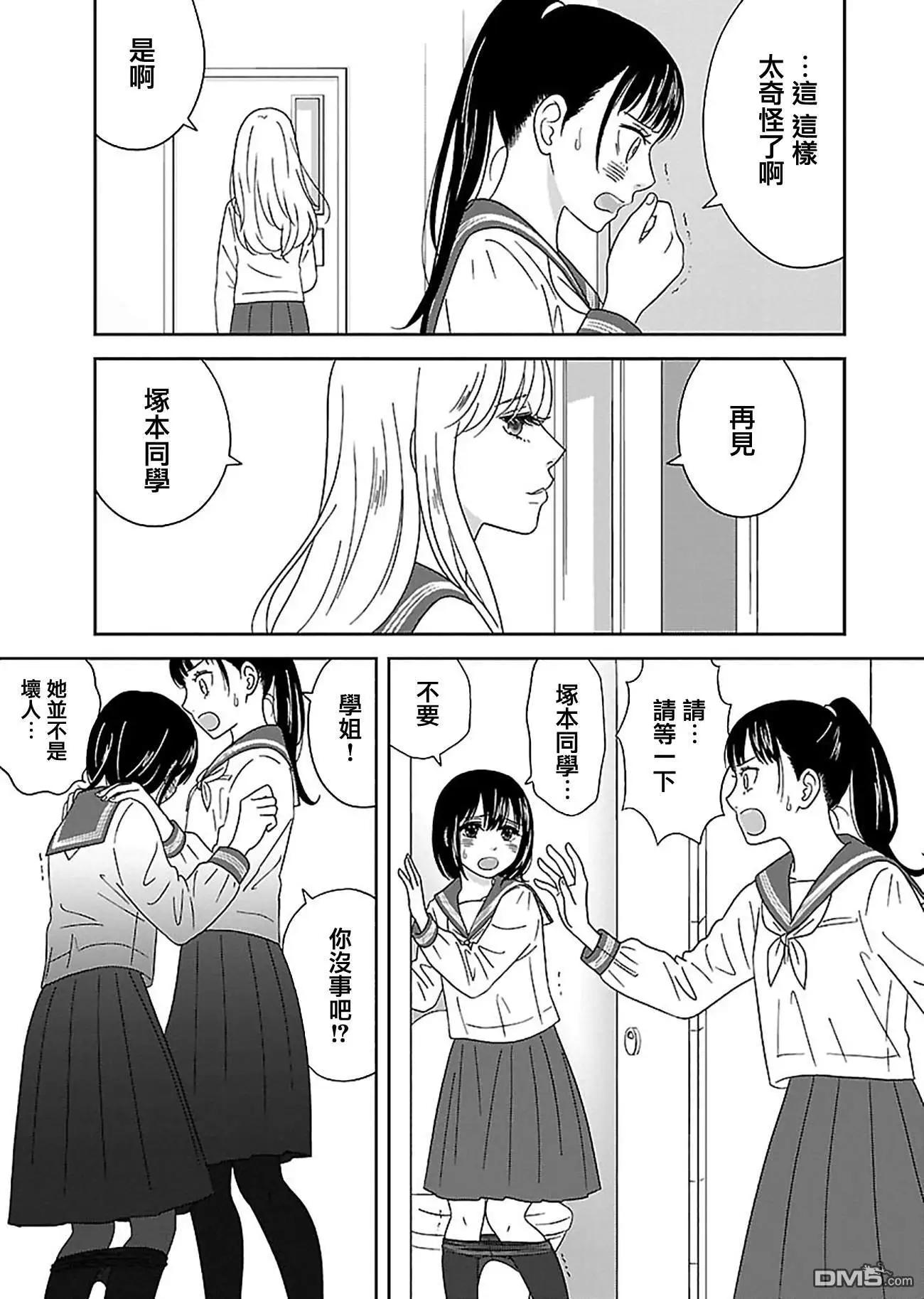 我的學姐 - 第4話 - 5