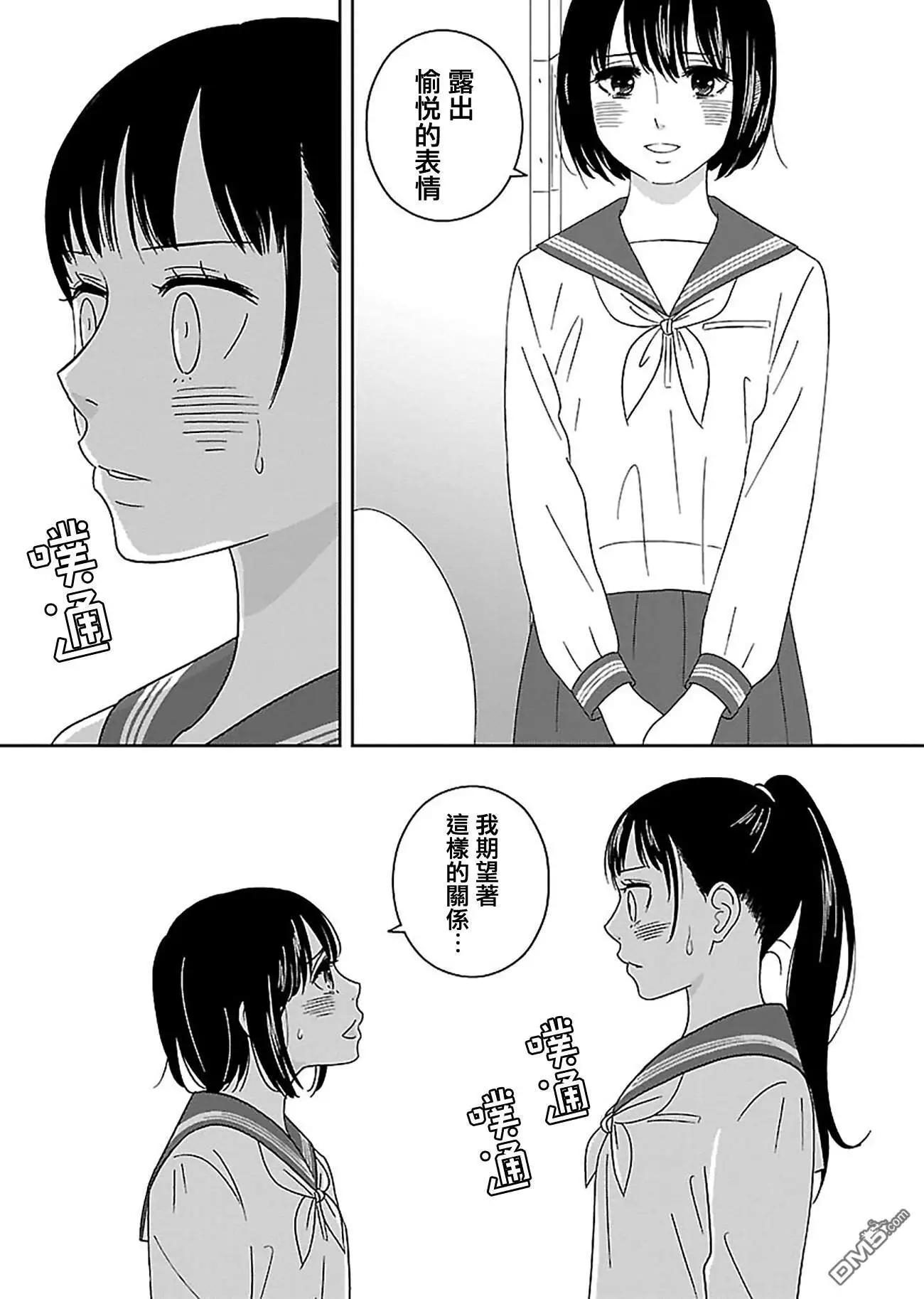 我的學姐 - 第4話 - 2
